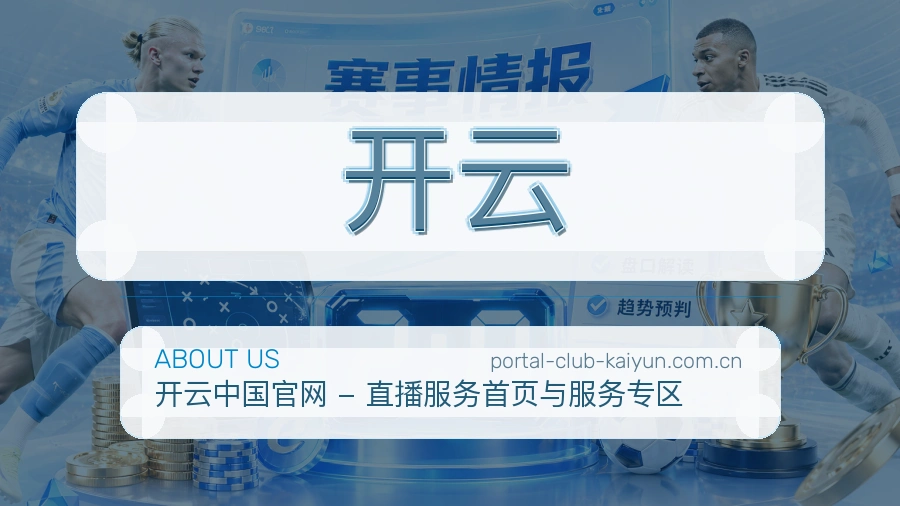 开云关于我们